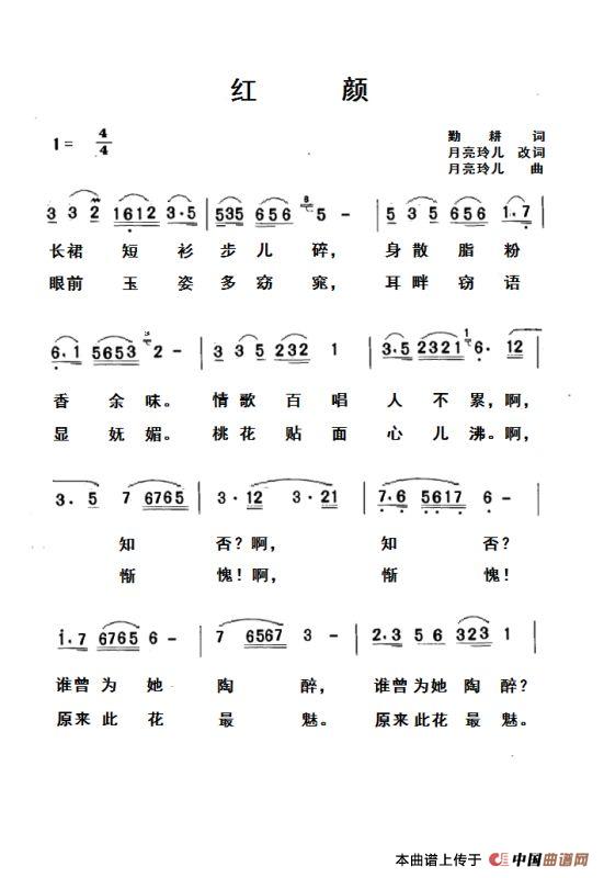 红颜（勤耕、月亮铃儿词 月亮玲儿曲）
