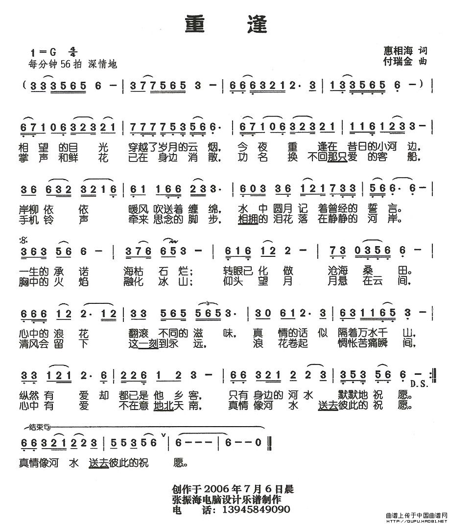 重逢（惠相海词 付瑞金曲）