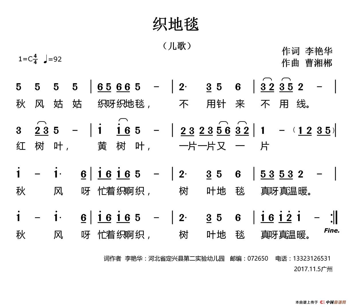 织地毯（儿歌）