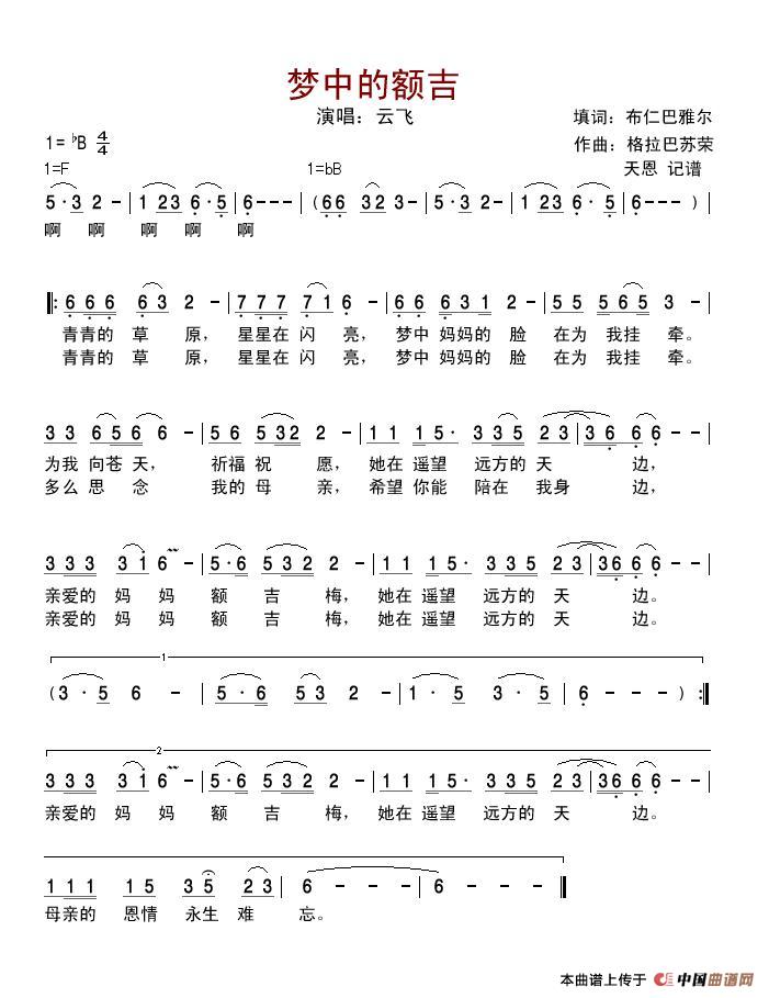 梦中的额吉（布仁巴雅尔词 格拉巴苏荣曲）_1
