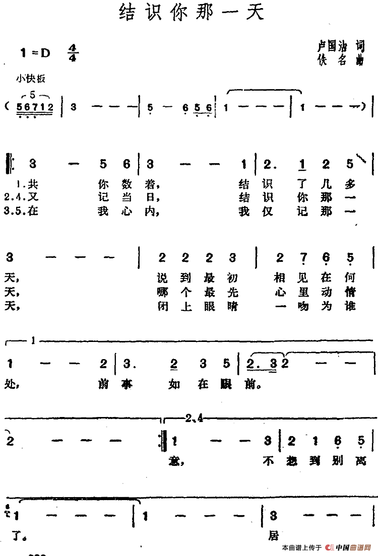 邓丽君演唱金曲： 结识你那一天