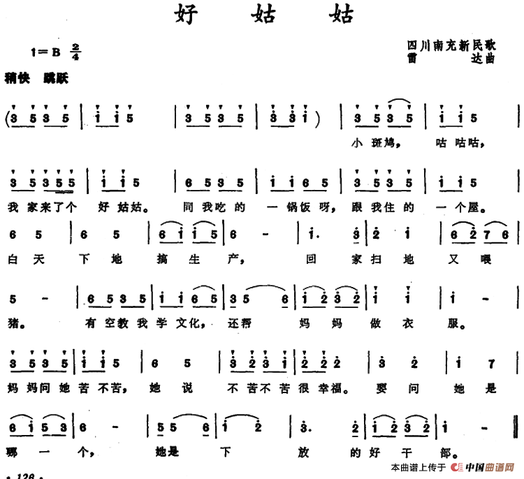 好姑姑 （四川南充新民歌 ）