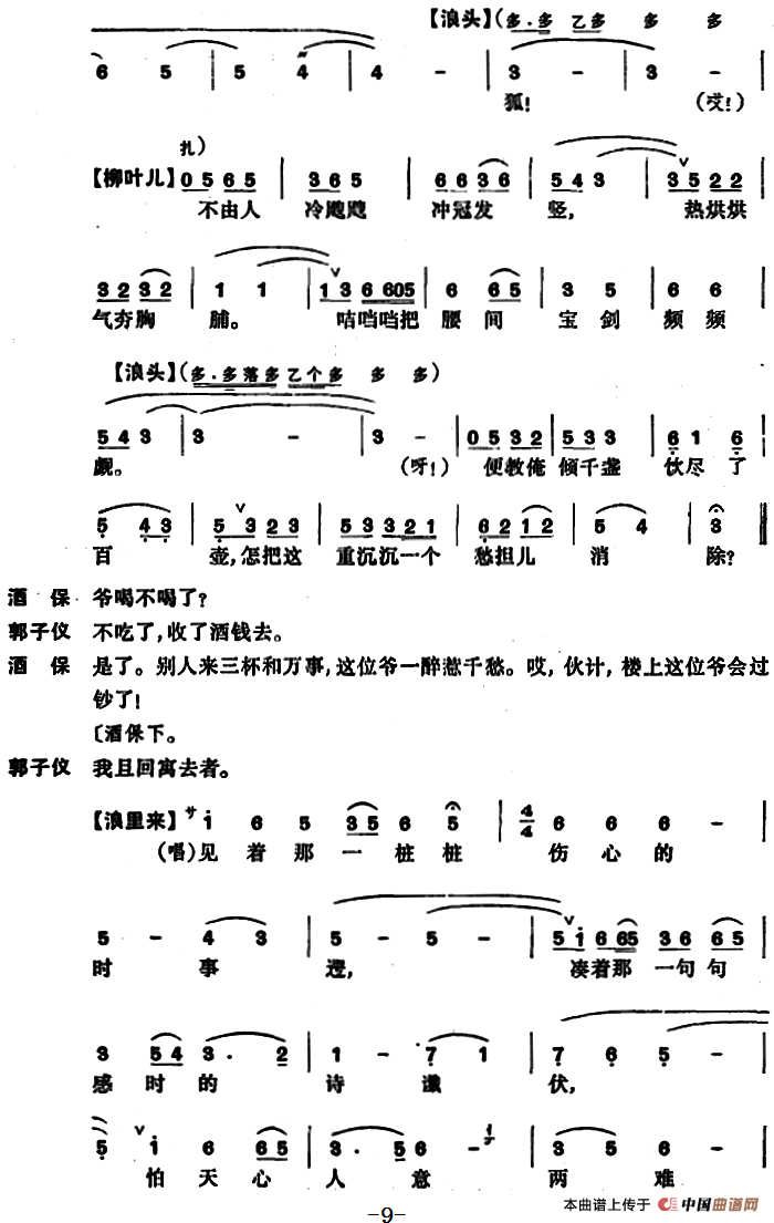 [昆曲]长生殿·酒楼