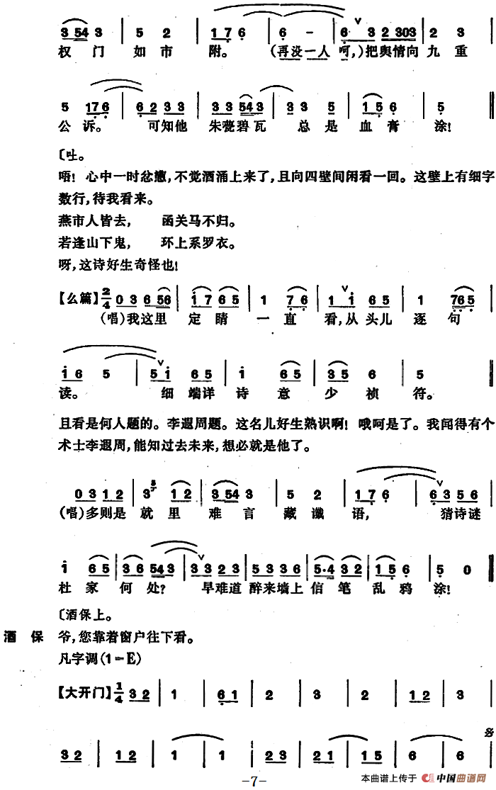 [昆曲]长生殿·酒楼