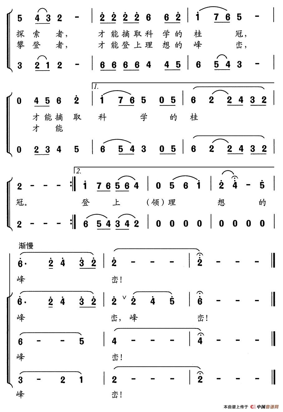 探索之歌（走向未知的世界）合唱谱