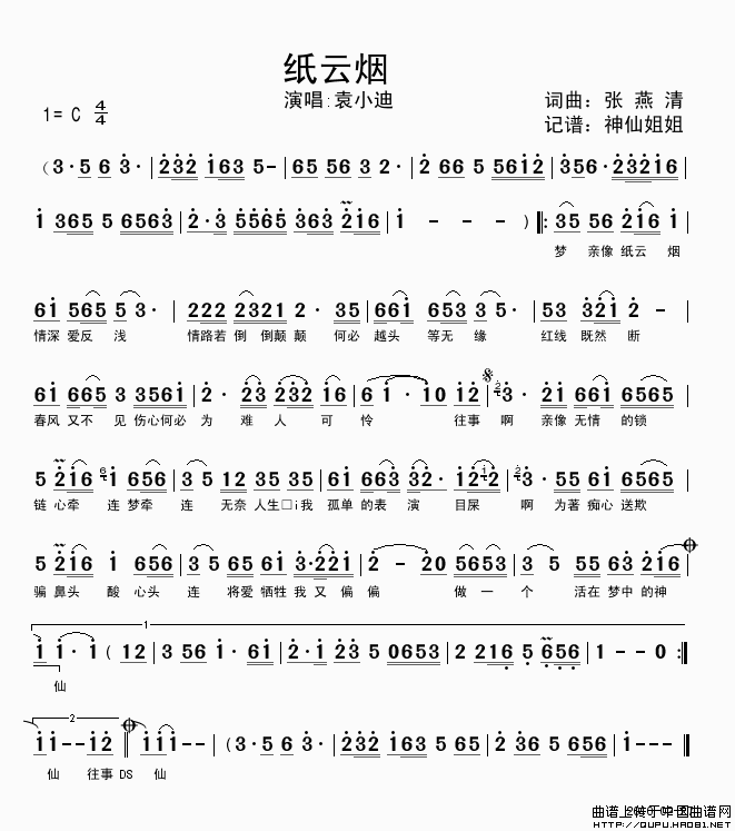 纸云烟（闽南语演唱）