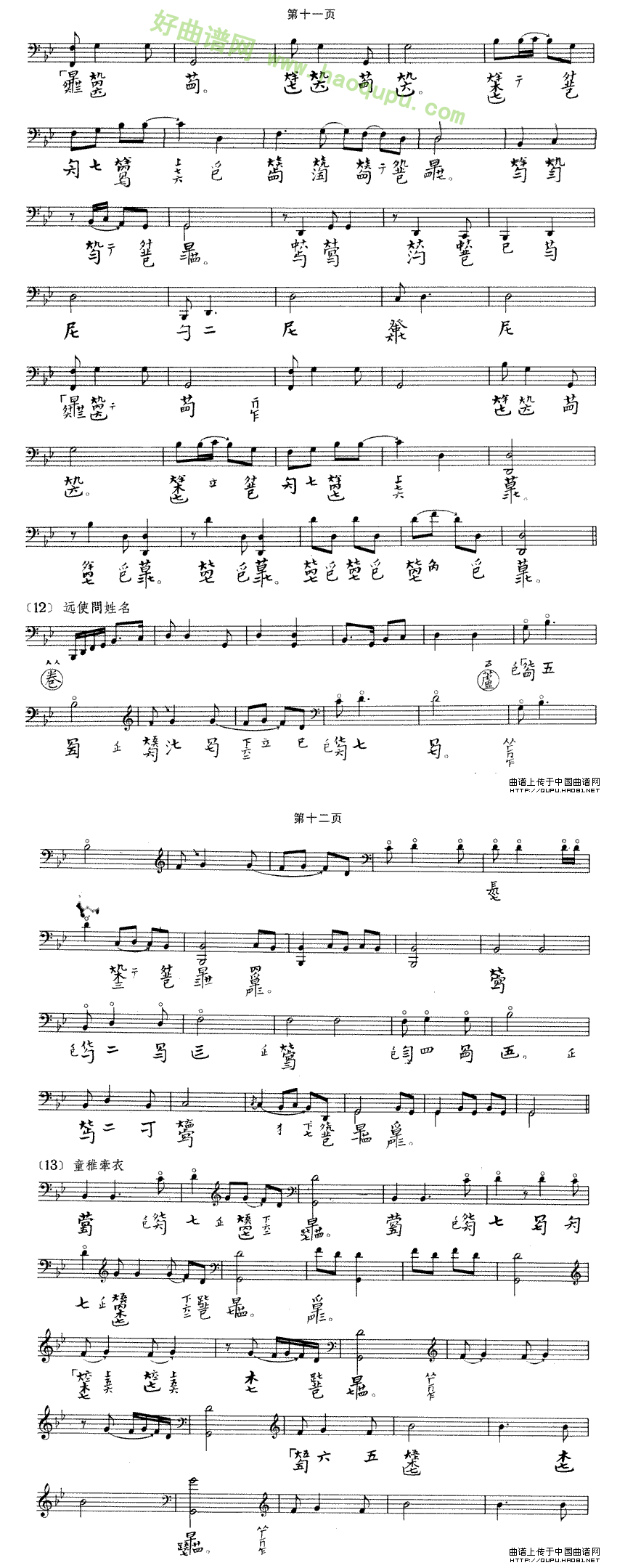 《大胡笳》（古琴谱 五线谱+减字谱）古筝曲谱第6张