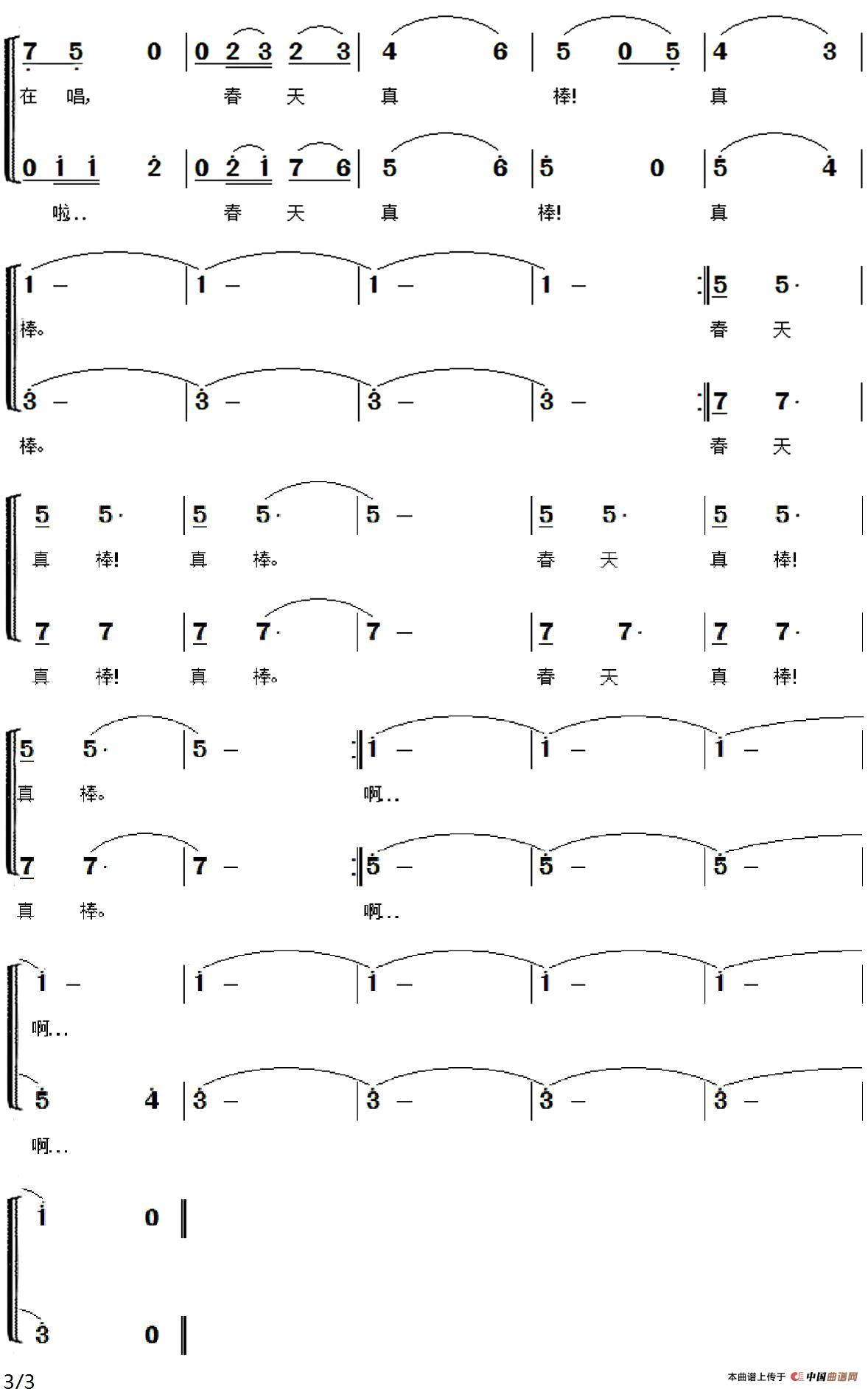 春天真棒（季夏词 张艺军曲）合唱谱