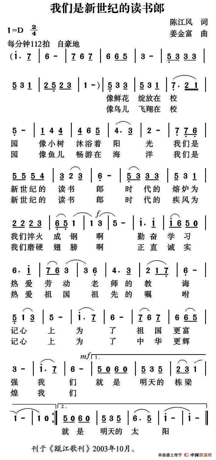 我们是新世纪的读书郎