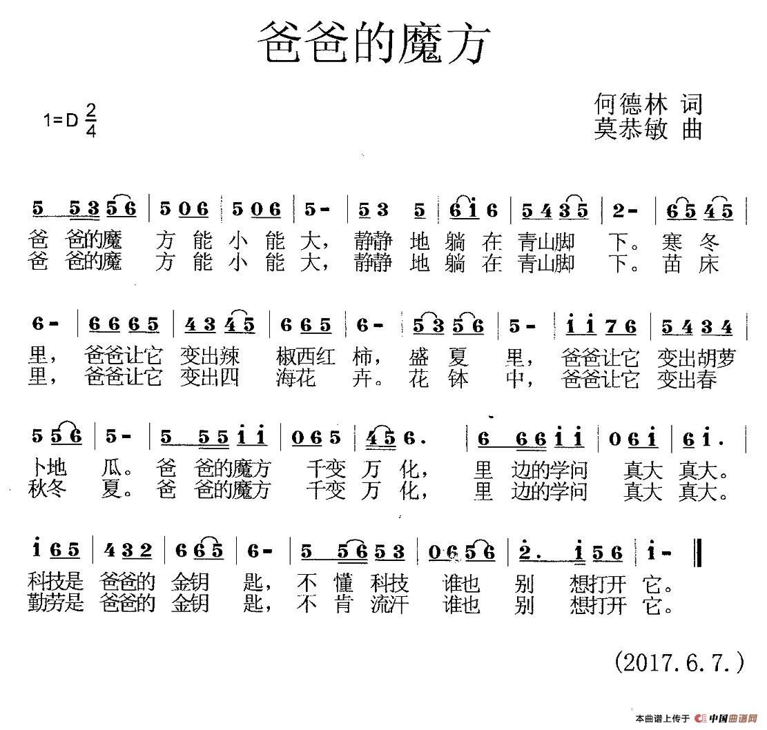 爸爸的魔方