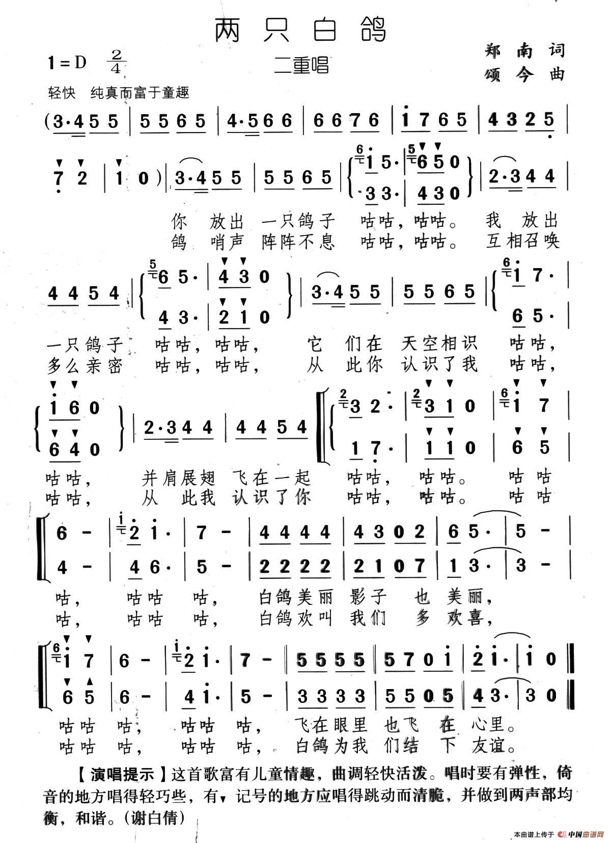 两只白鸽（二重唱）