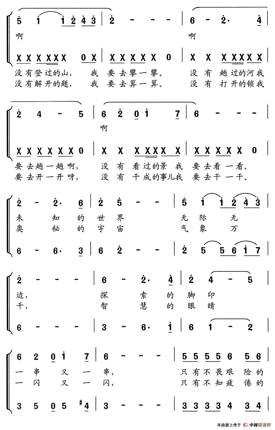 探索之歌（走向未知的世界）合唱谱