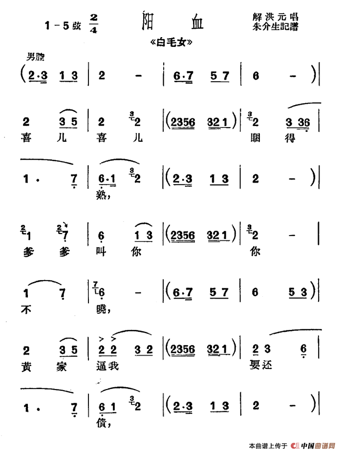 [沪剧]喜儿喜儿睏得熟（《白毛女》选段、阳血）