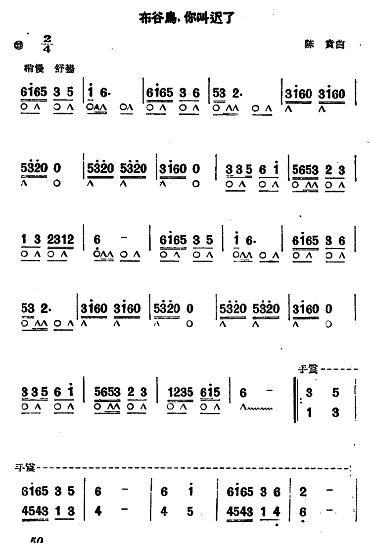 布谷鸟，你叫迟了_口琴乐谱