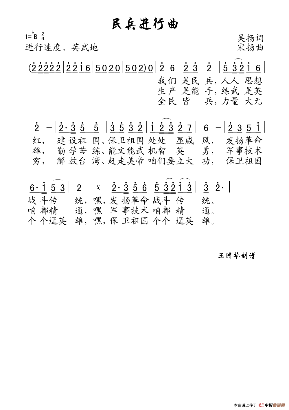 民兵进行曲（老歌制谱）
