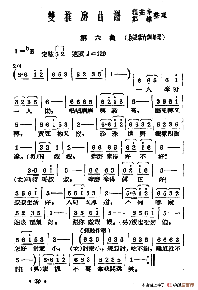 [常锡剧]《双推磨》1954年版（第六曲）