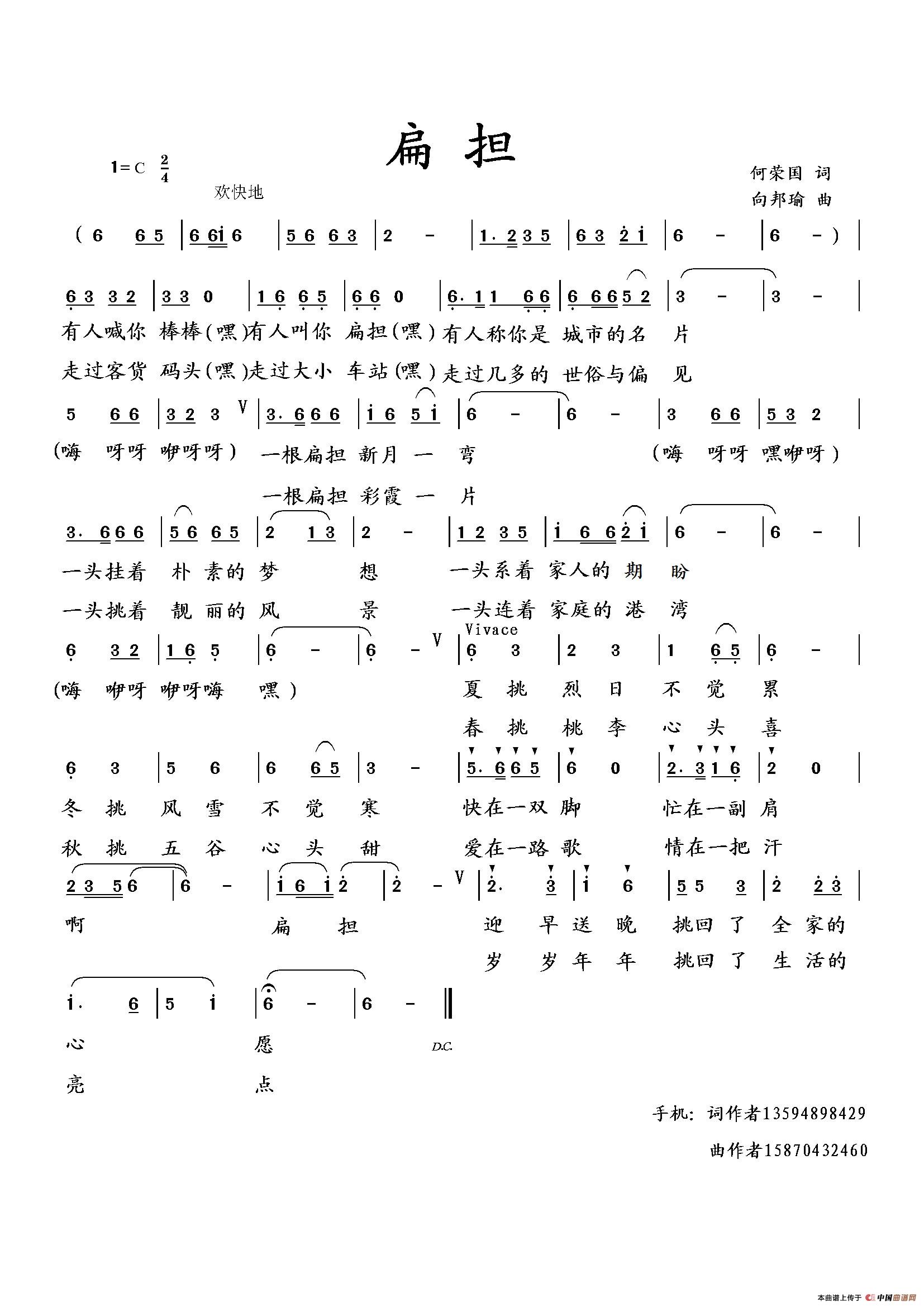 扁担（何荣国词 向邦瑜曲）