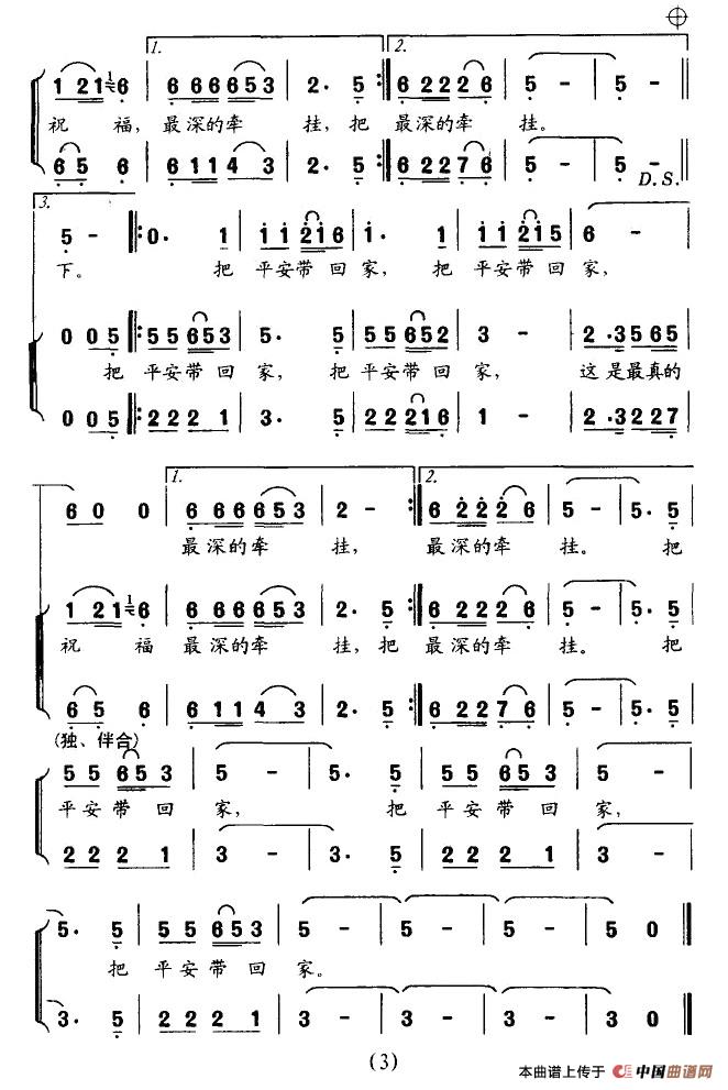 把平安带回家合唱谱