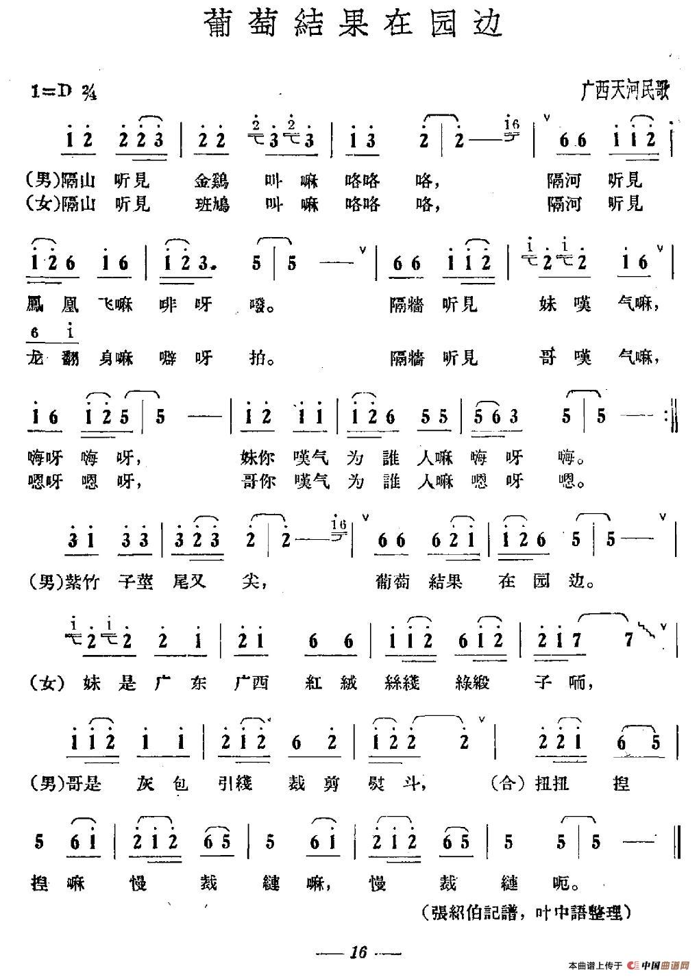 葡萄结果在园边