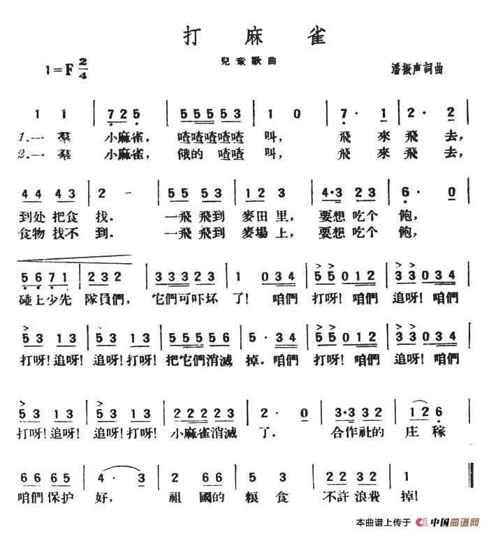 打麻雀
