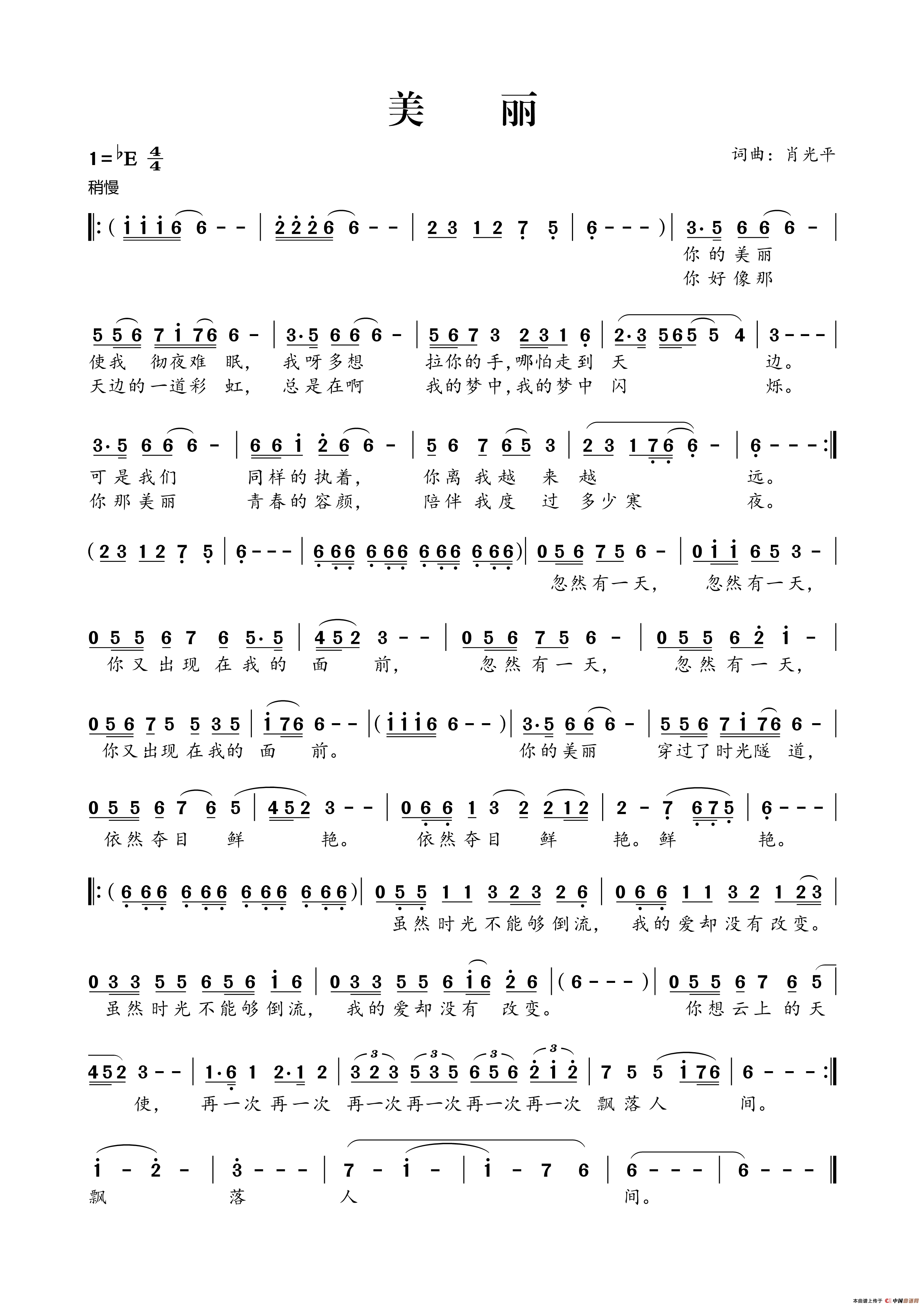 美丽（肖光平词 肖光平曲）