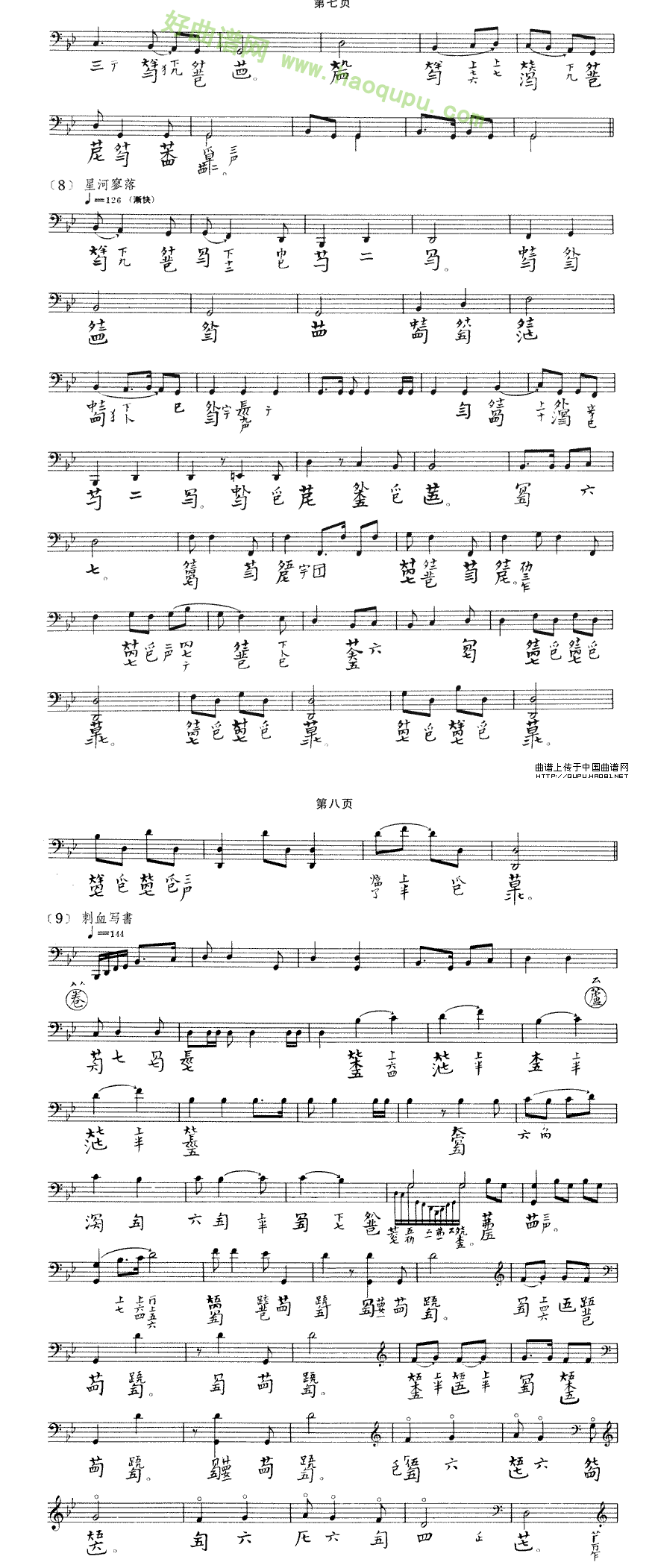 《大胡笳》（古琴谱 五线谱+减字谱）古筝曲谱第4张