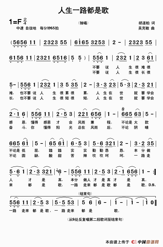 人生一路都是歌（胡道柏词 吴克敏曲）