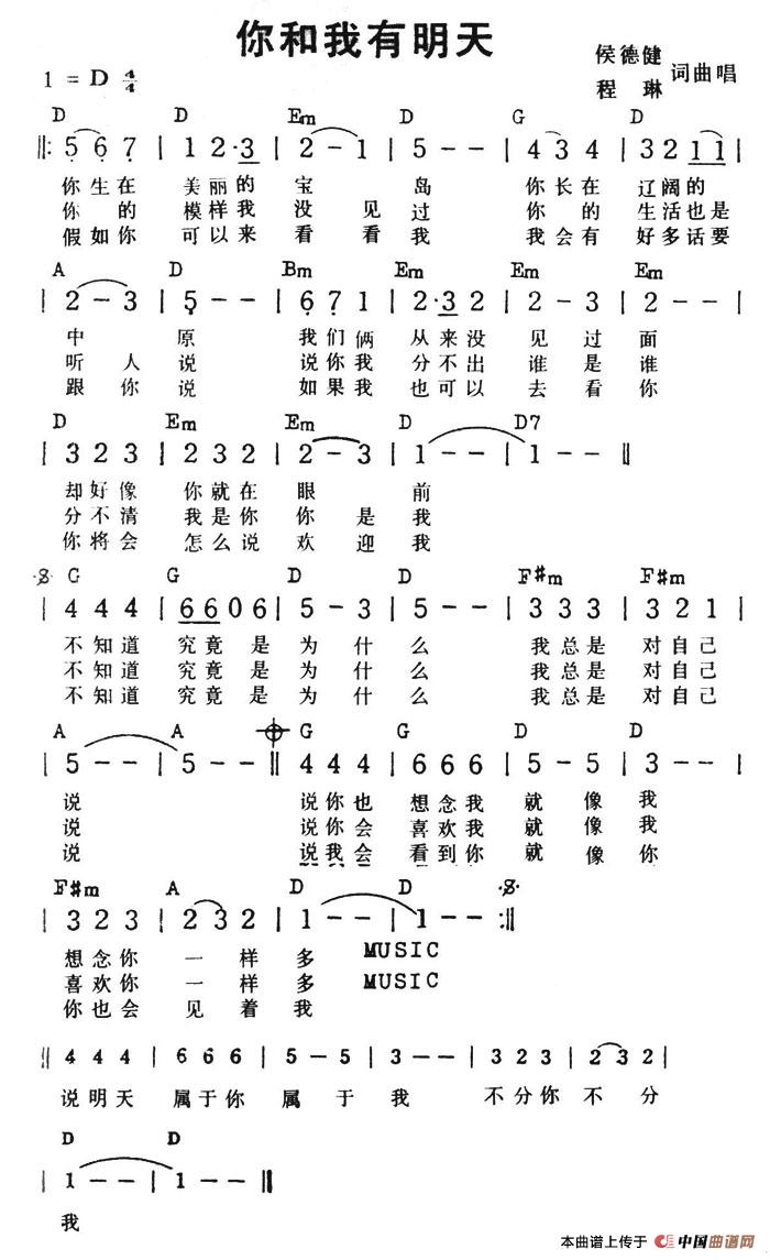 你和我有明天（带和弦）