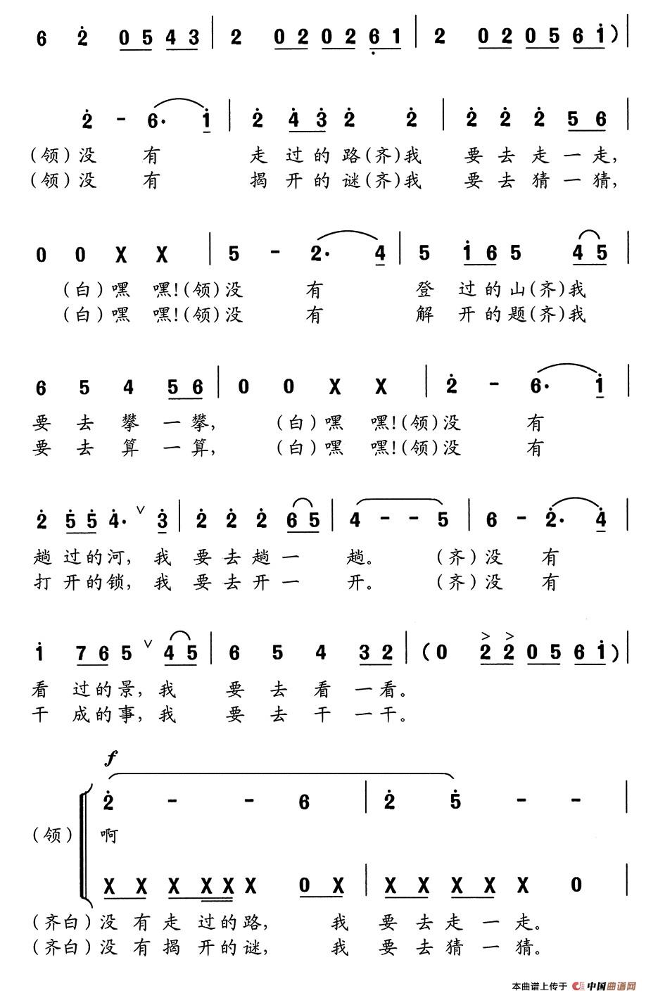 探索之歌（走向未知的世界）合唱谱