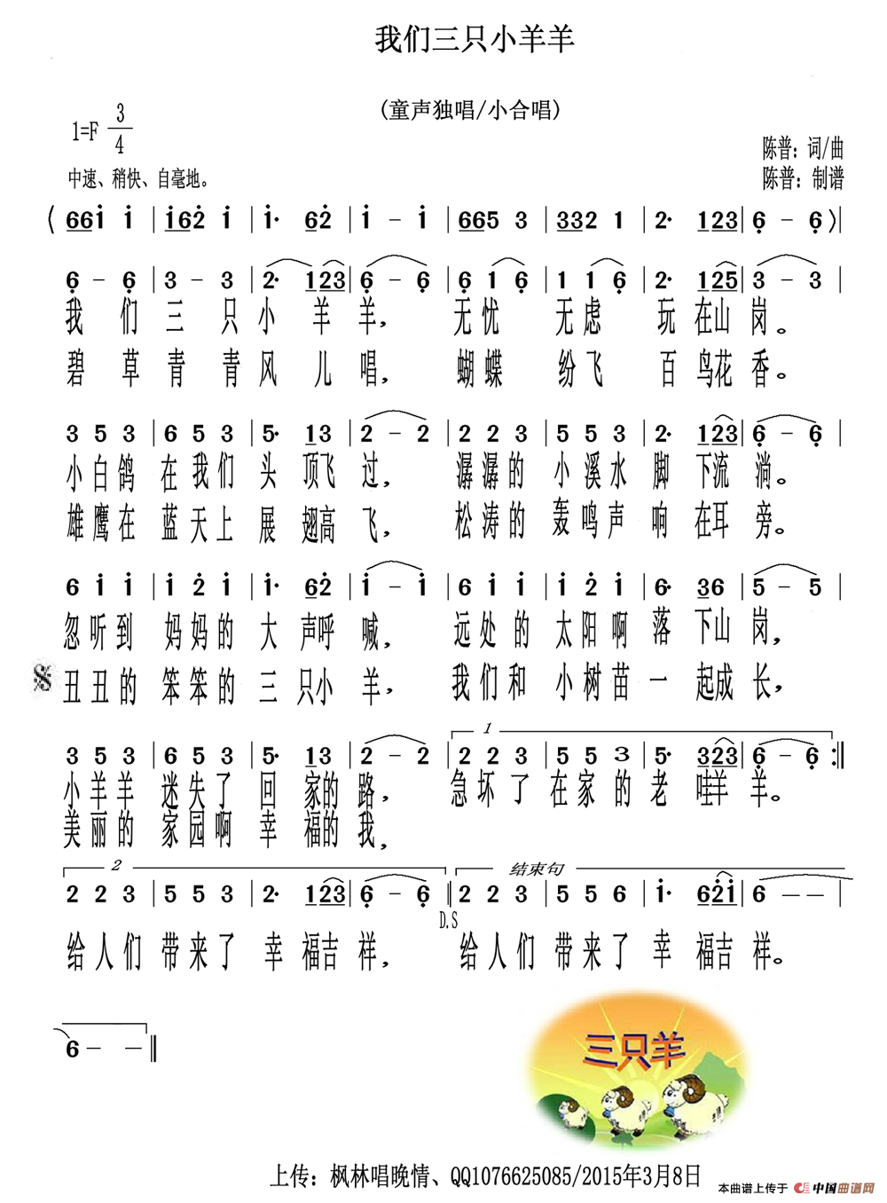 我们三只小羊羊（儿童歌曲）