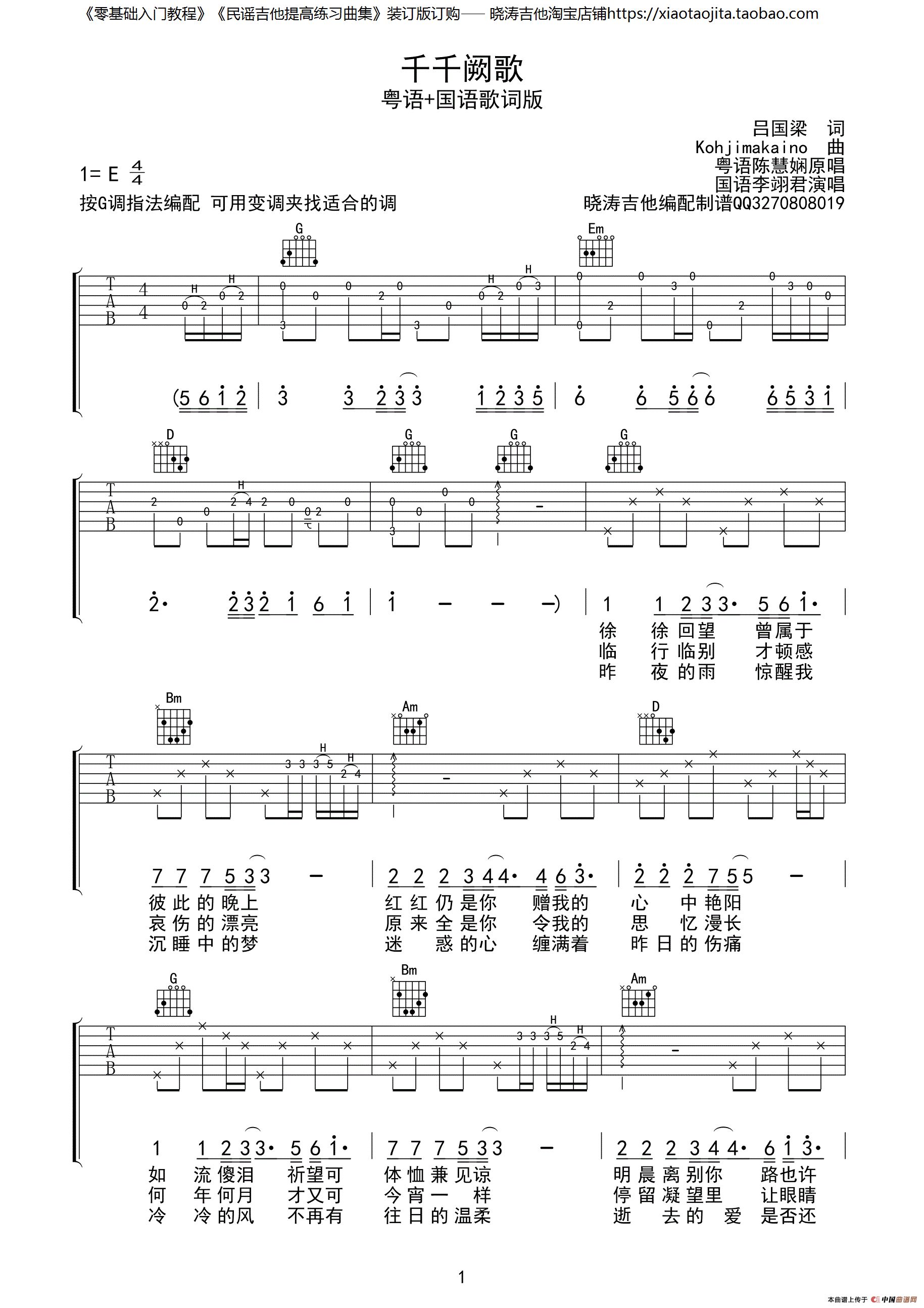 千千阙歌（粤语+国语歌词版）