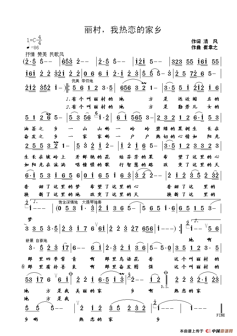 丽村，我热恋的家乡（清风词 崔幸之曲）