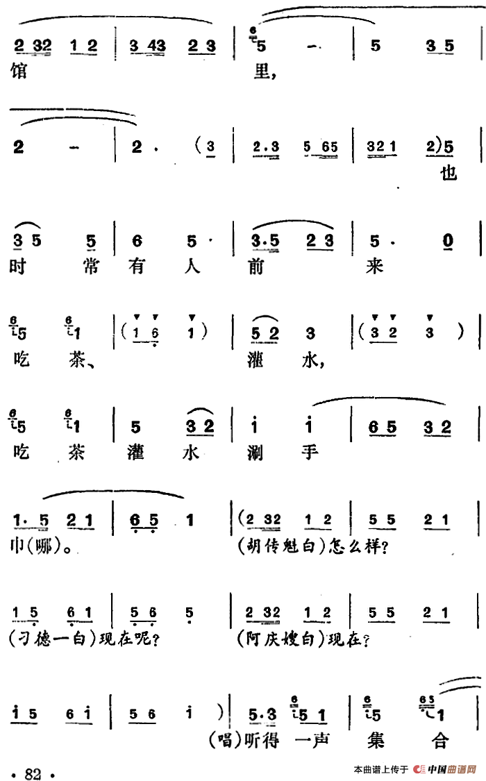 花鼓戏《沙家浜》选曲：远走高飞难找寻