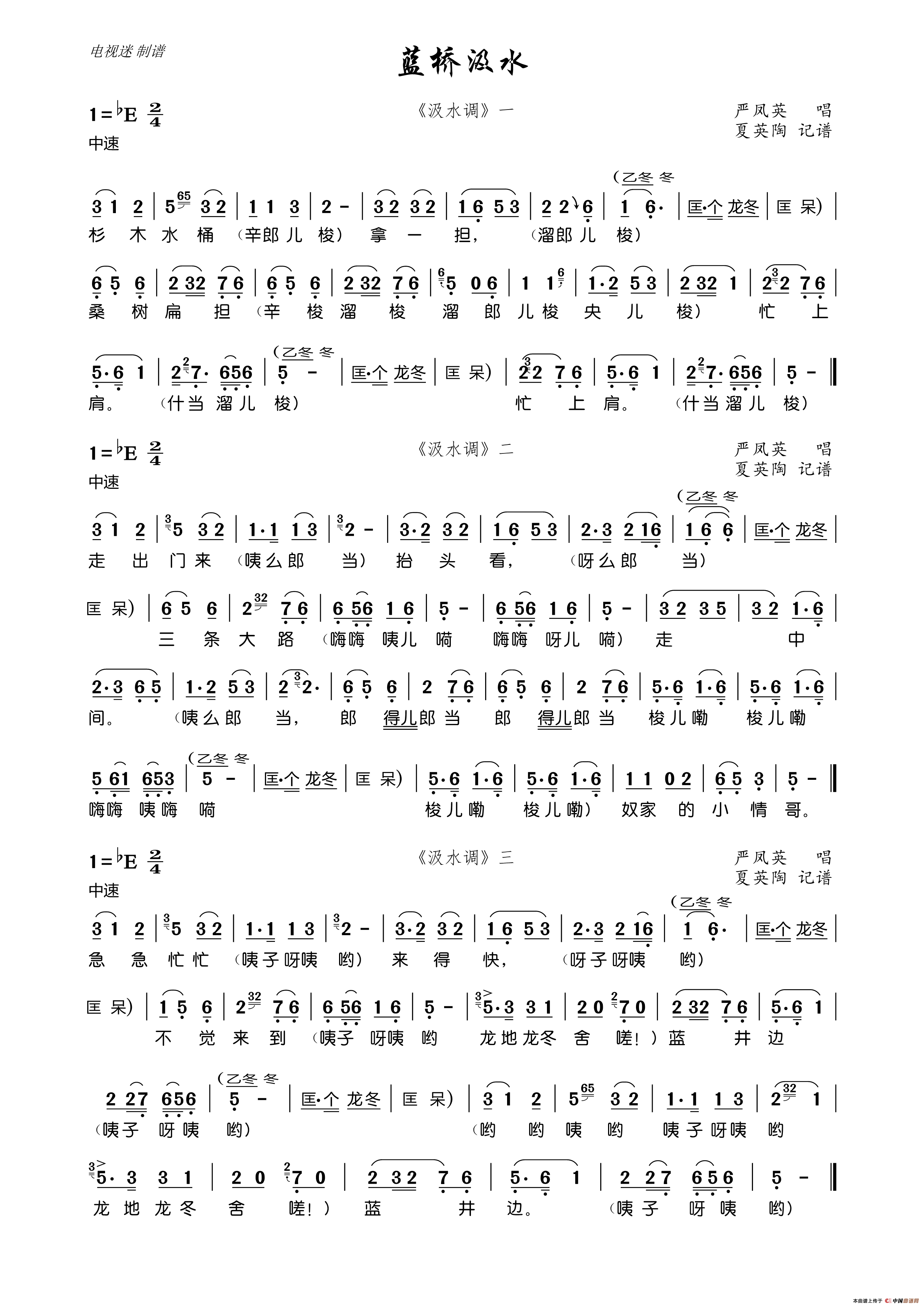 蓝桥汲水（黄梅戏）