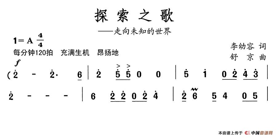 探索之歌（走向未知的世界）合唱谱
