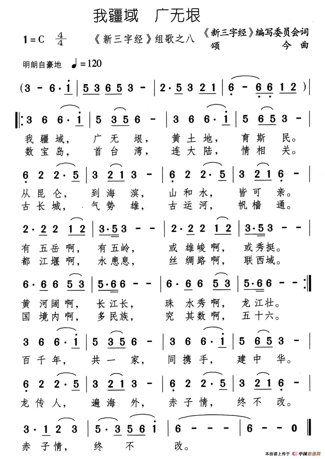 我疆域 广无垠