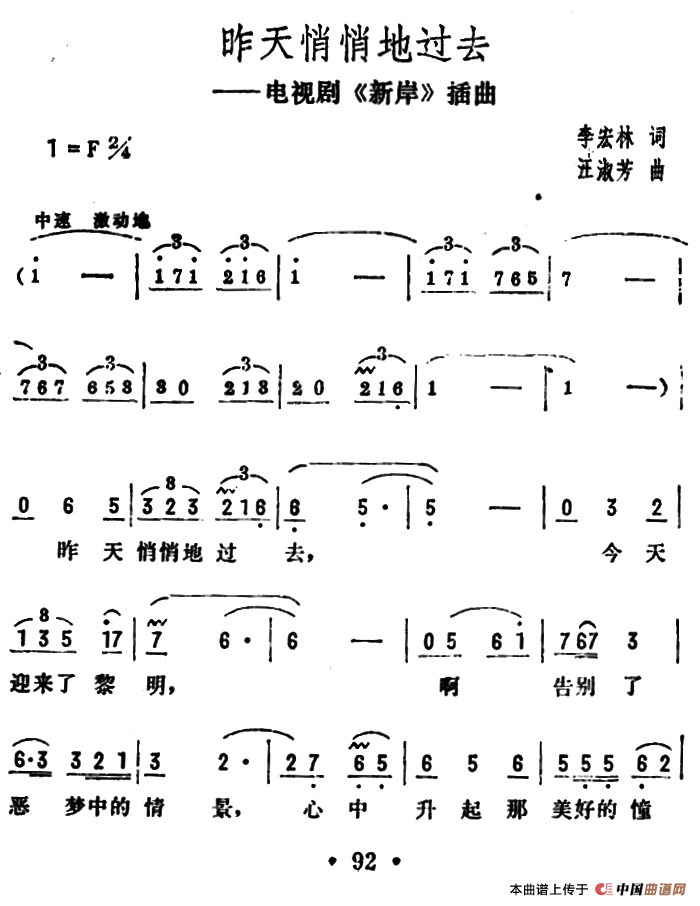 昨天悄悄地过去（电视剧《新岸》插曲）