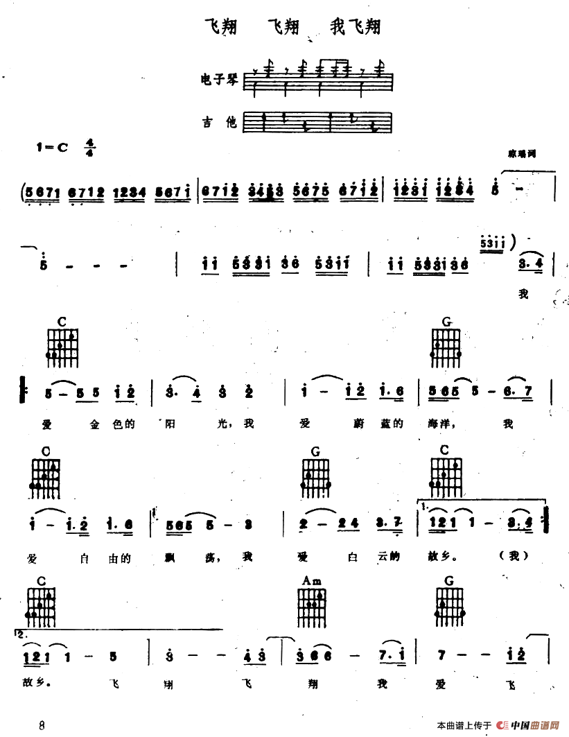 飞翔 飞翔 我飞翔（电子琴吉他弹唱谱）