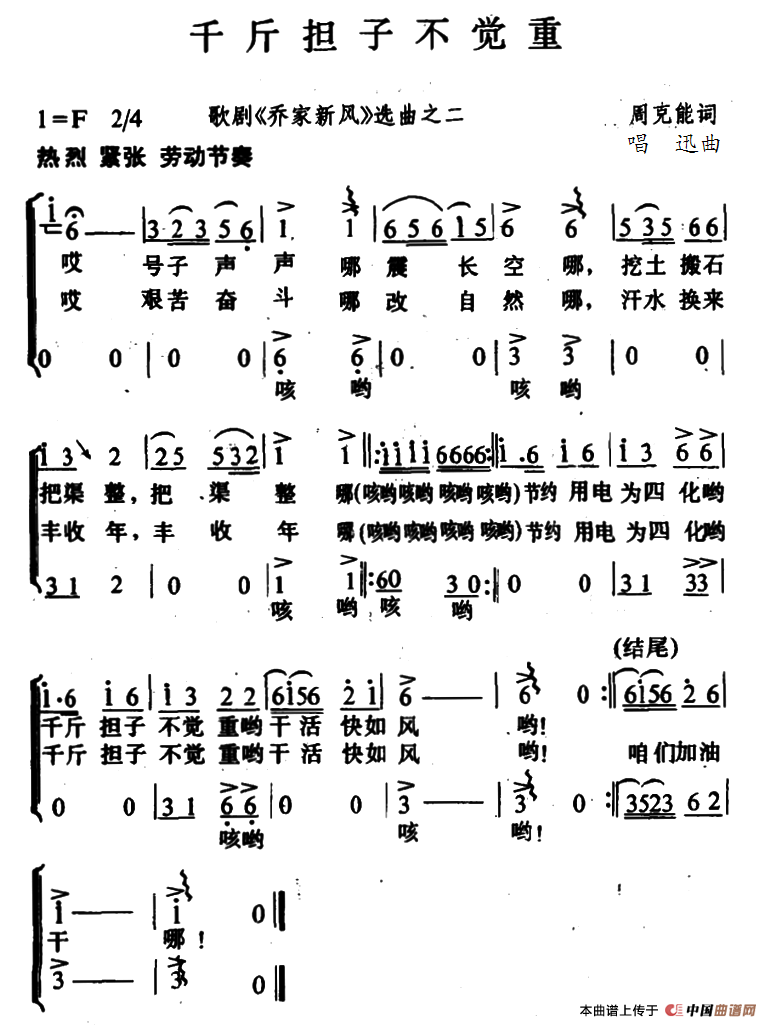 千斤担子不觉重（歌剧《乔家新风》选曲）