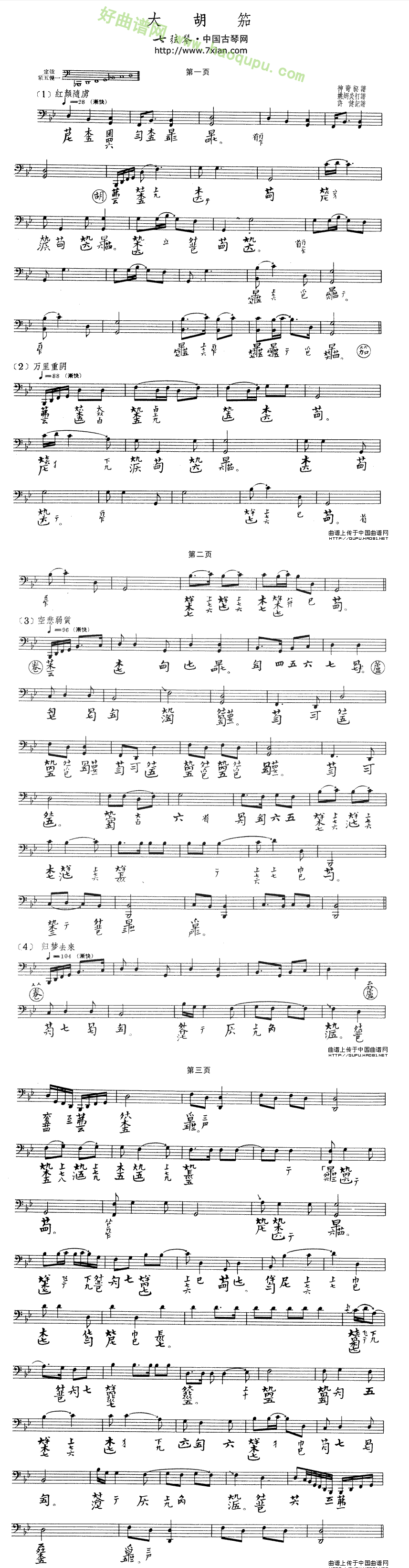 《大胡笳》（古琴谱 五线谱+减字谱）古筝曲谱第2张
