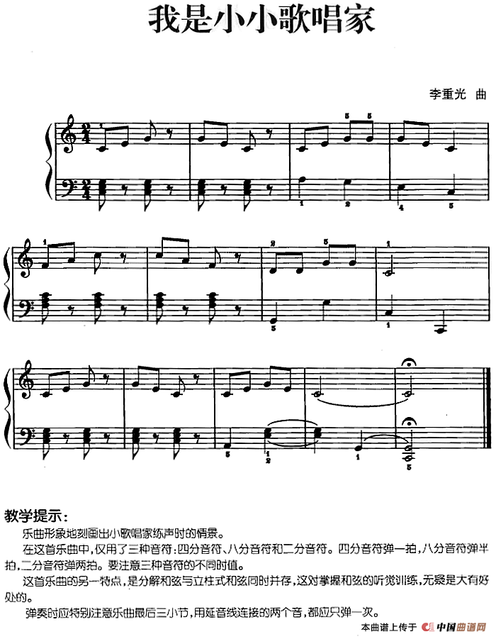 儿歌编配的趣味钢琴曲：我是小小歌唱家