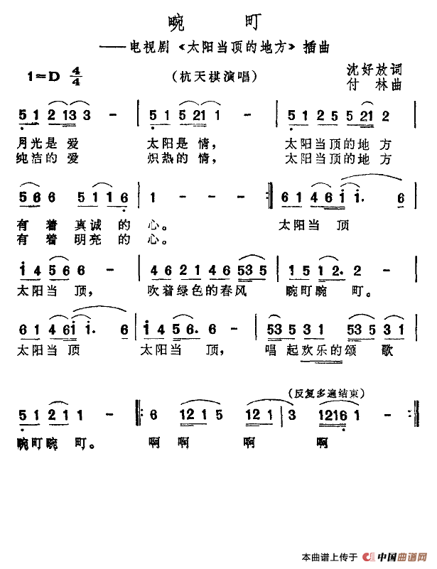 畹町（电视剧《太阳当顶的地方》插曲）