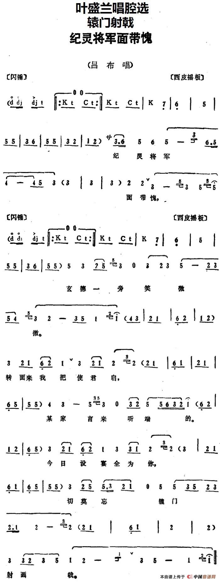 叶盛兰唱腔选：纪灵将军面带愧（《辕门射戟》