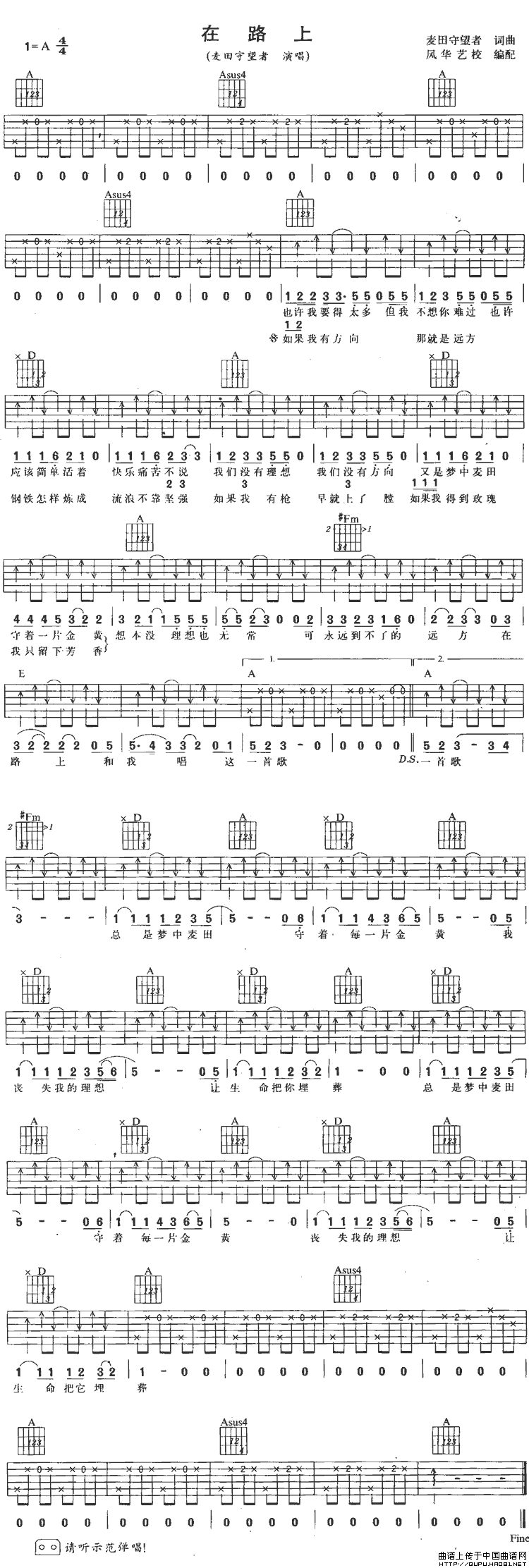 在路上（麦田守望者词曲）