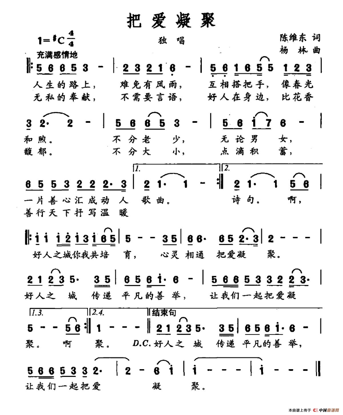 把爱凝聚