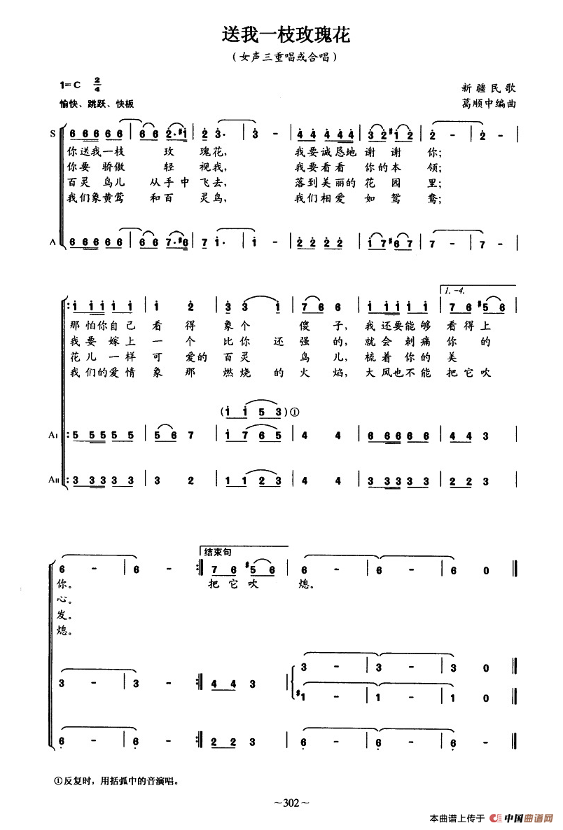 送我一枝玫瑰花（女声合唱）合唱谱1=C版