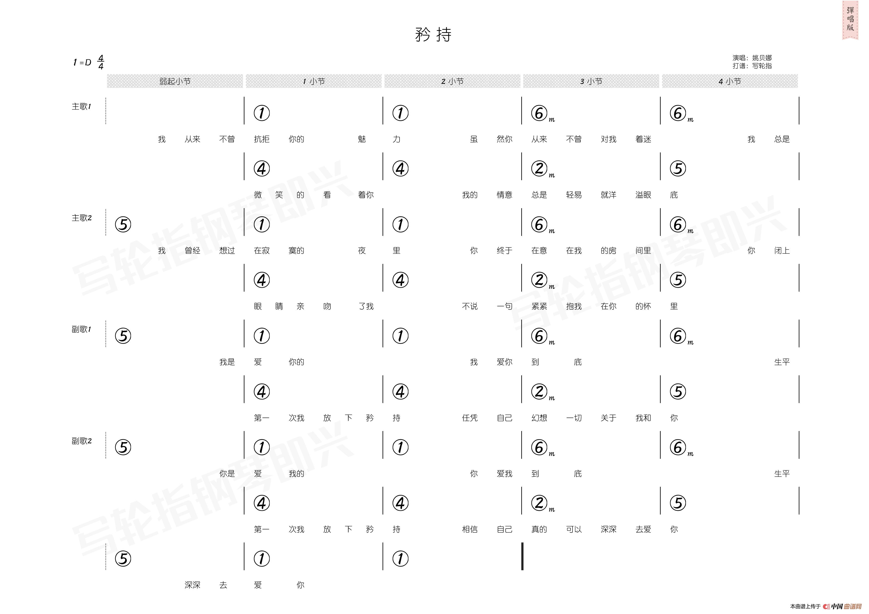 矜持（简和谱）