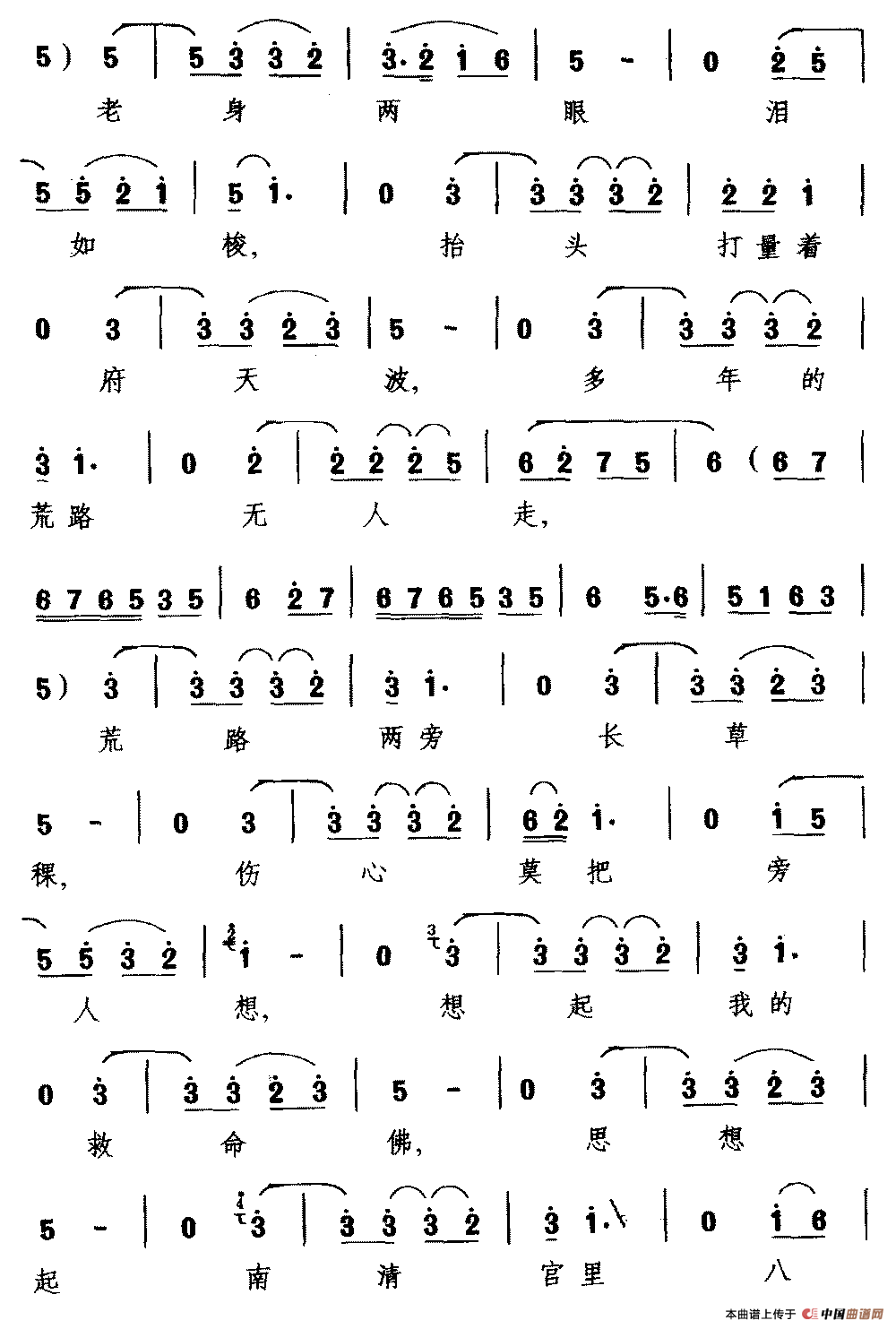 [柳腔]老身两眼泪纷纷（《五女会》选段）