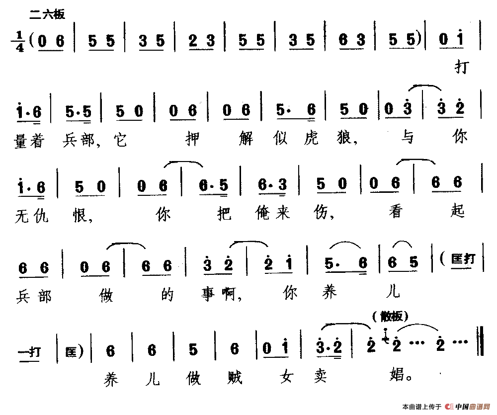 [柳腔]老身两眼泪纷纷（《五女会》选段）