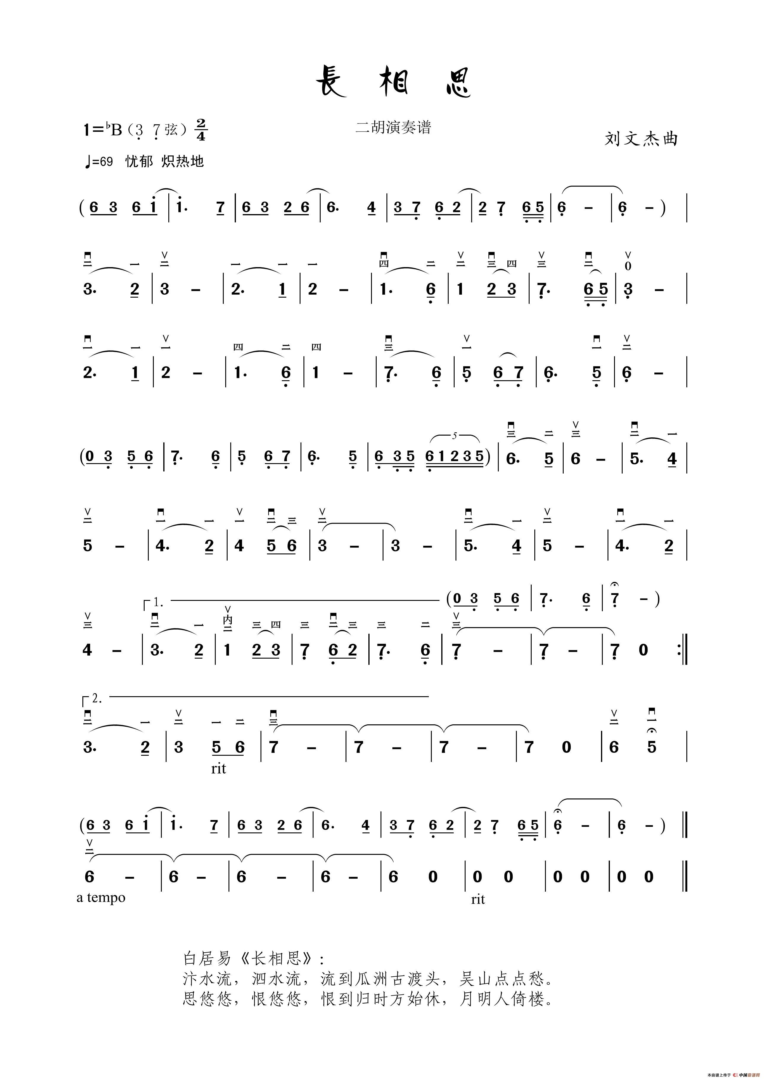 长相思（二胡曲）
